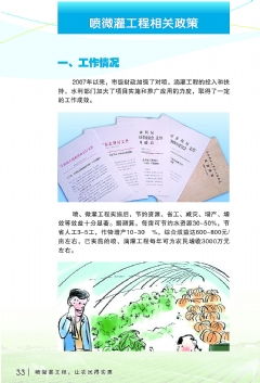 中国节水灌溉网的软件开发 赋能智慧农业节水增效