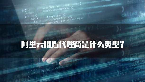 AWS RDS 软件开发中的云端数据库解决方案