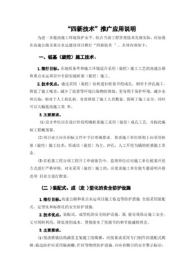 推广应用“四新”技术，提高工程科技含量